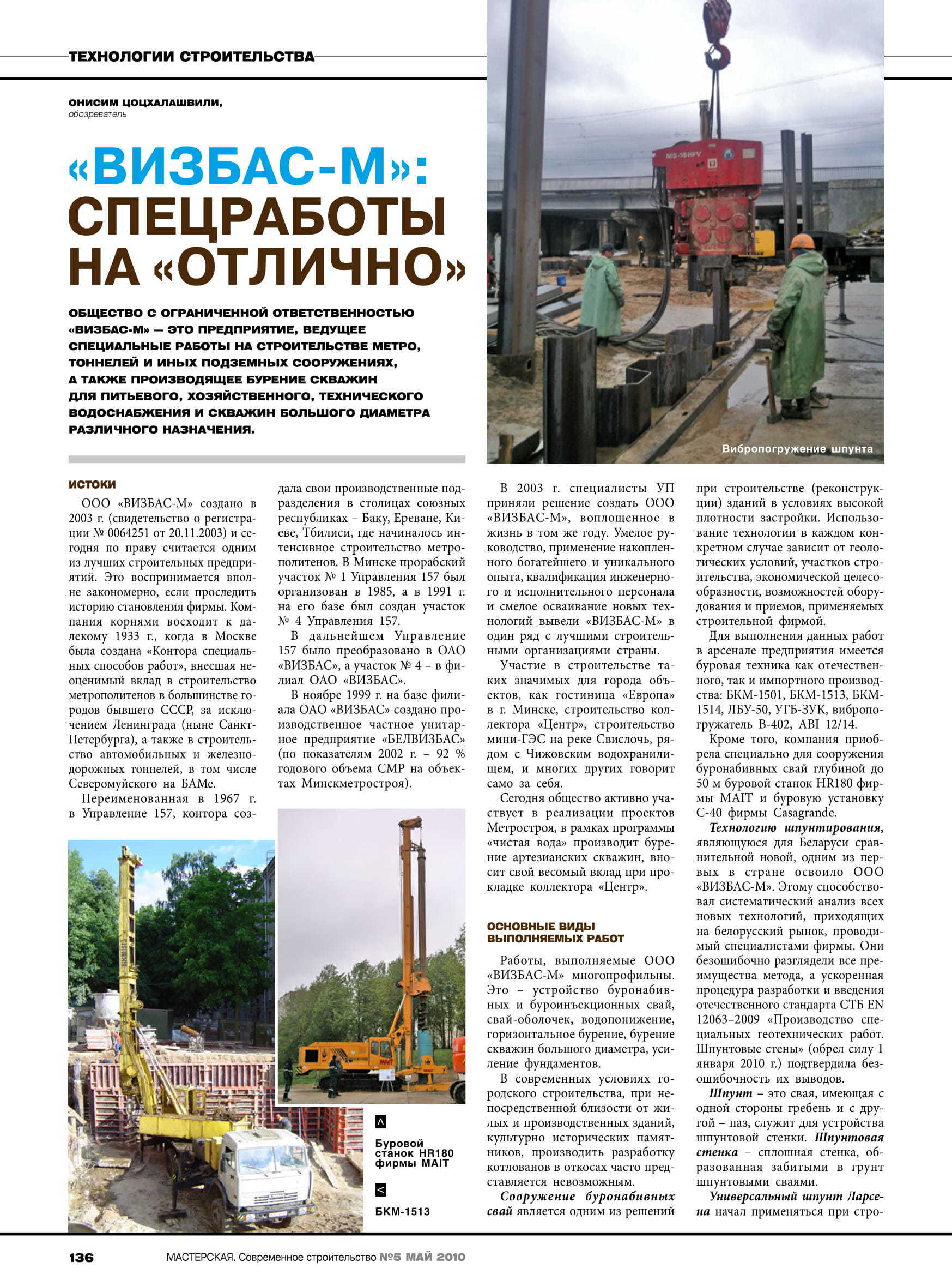 ООО Визбас-М