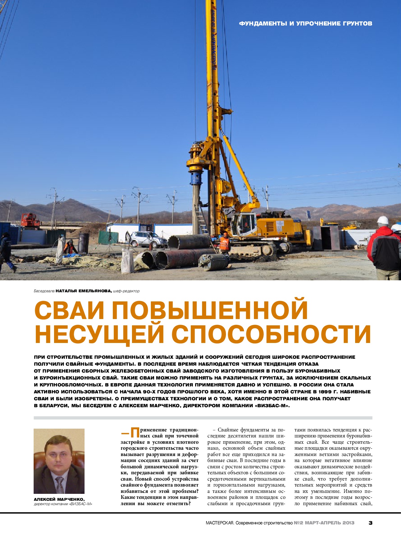 Сваи повышенной несущей способности